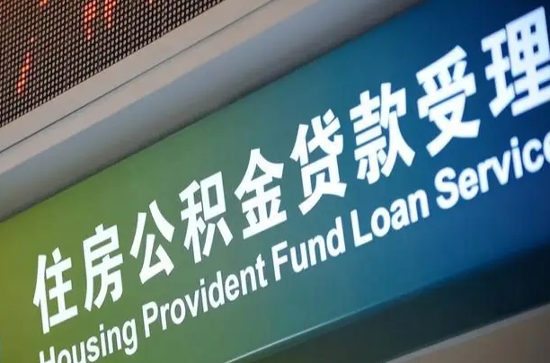 博白住房公积金提取（2020年公积金提取流程）